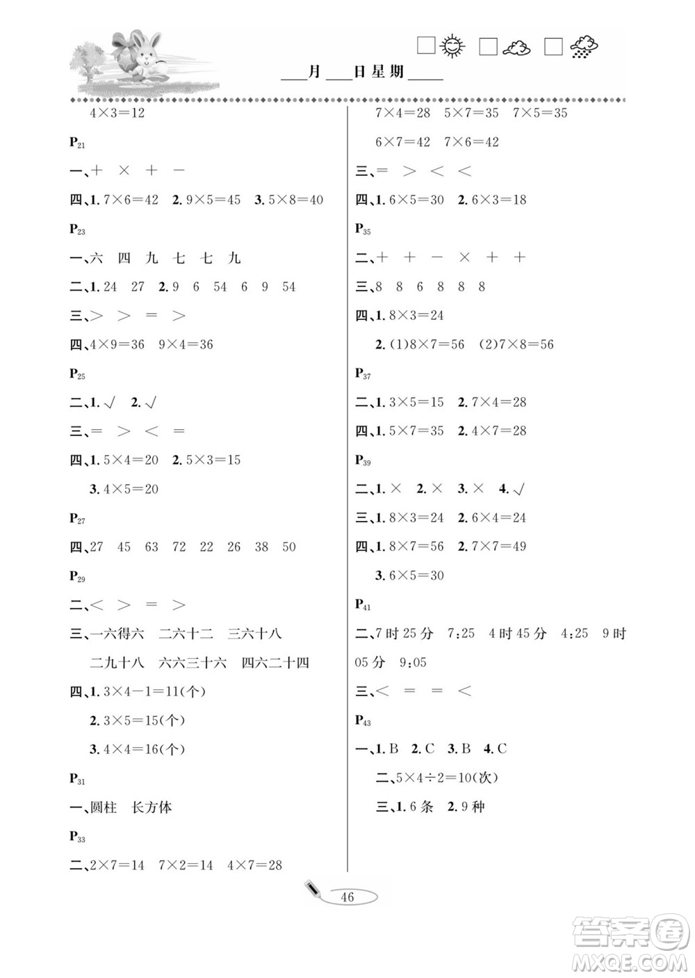 延邊人民出版社2022小學生寒假作業(yè)快樂假期二年級數(shù)學人教版答案