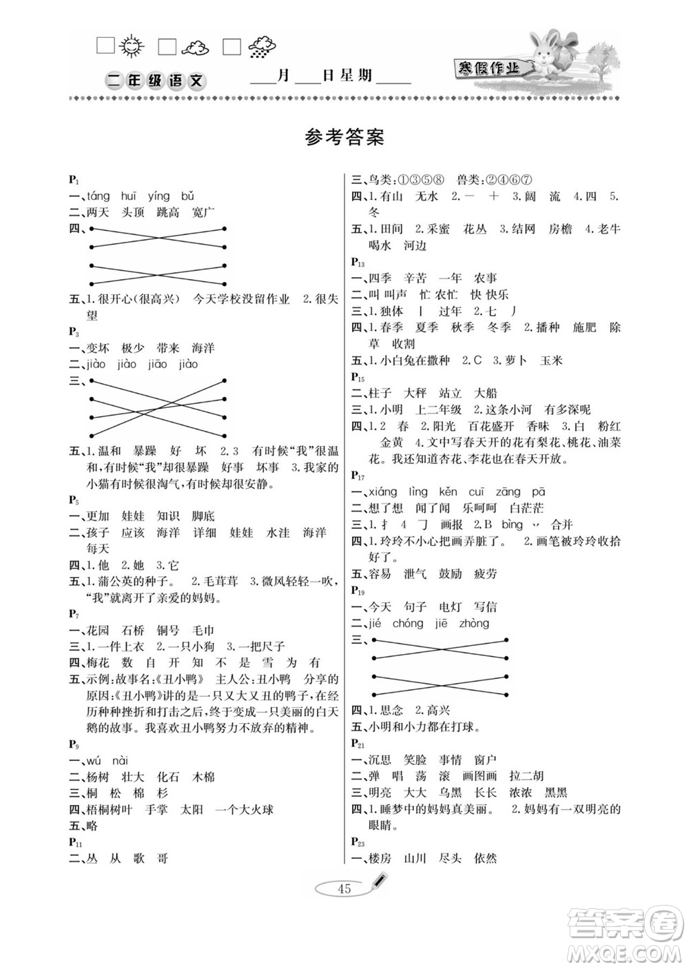 延邊人民出版社2022小學(xué)生寒假作業(yè)快樂假期二年級語文部編版答案