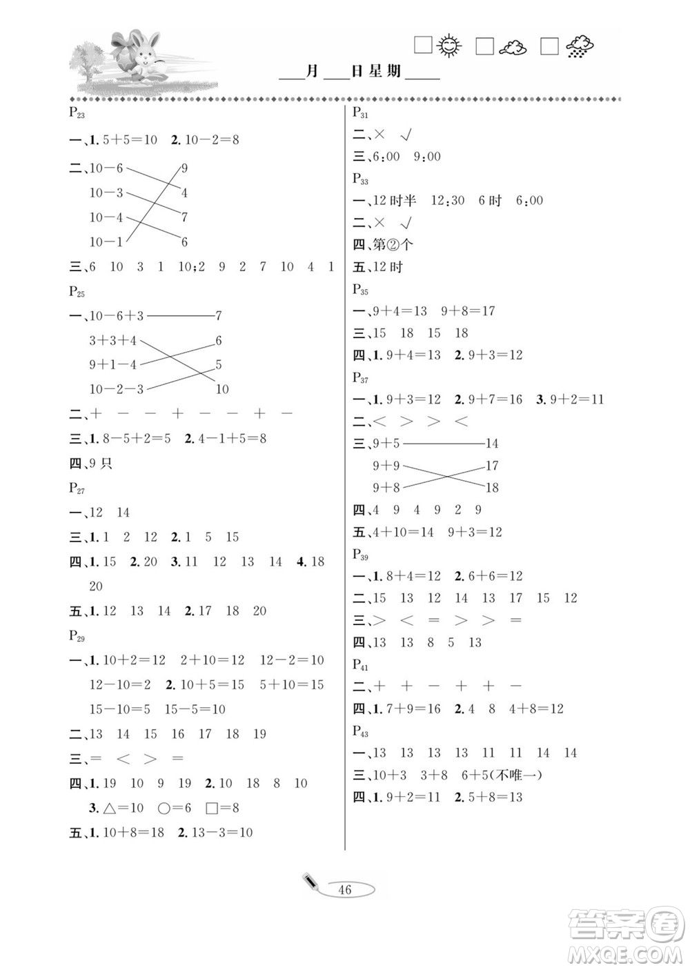 延邊人民出版社2022小學(xué)生寒假作業(yè)快樂假期一年級(jí)數(shù)學(xué)人教版答案