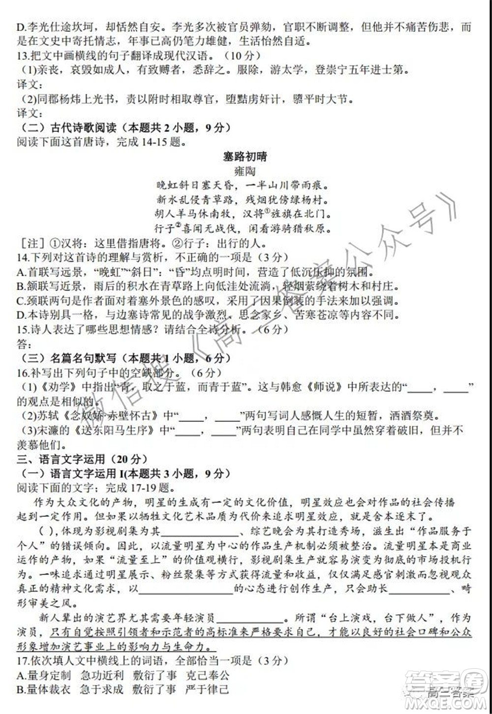 安徽省六校教育研究會(huì)2022屆高三聯(lián)考語(yǔ)文能力測(cè)試答案