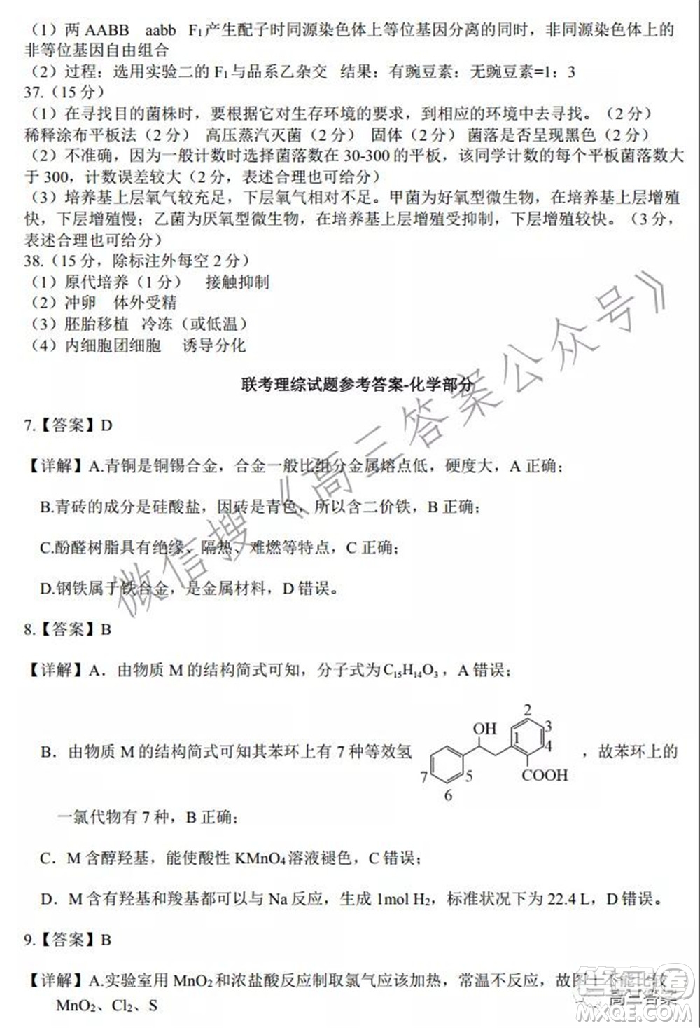 安徽省六校教育研究會(huì)2022屆高三聯(lián)考理科綜合能力測試答案