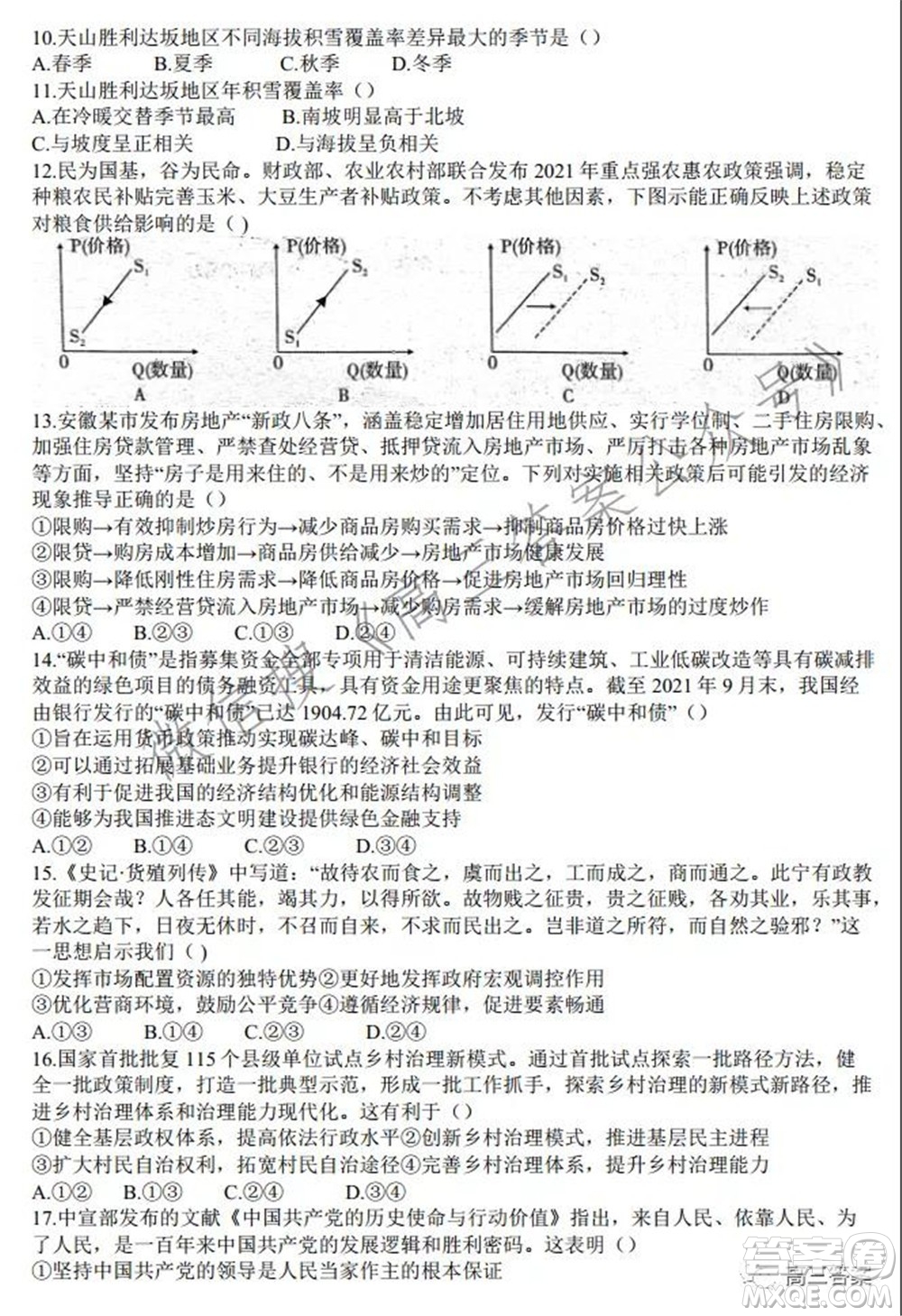 安徽省六校教育研究會(huì)2022屆高三聯(lián)考文科綜合能力測試答案