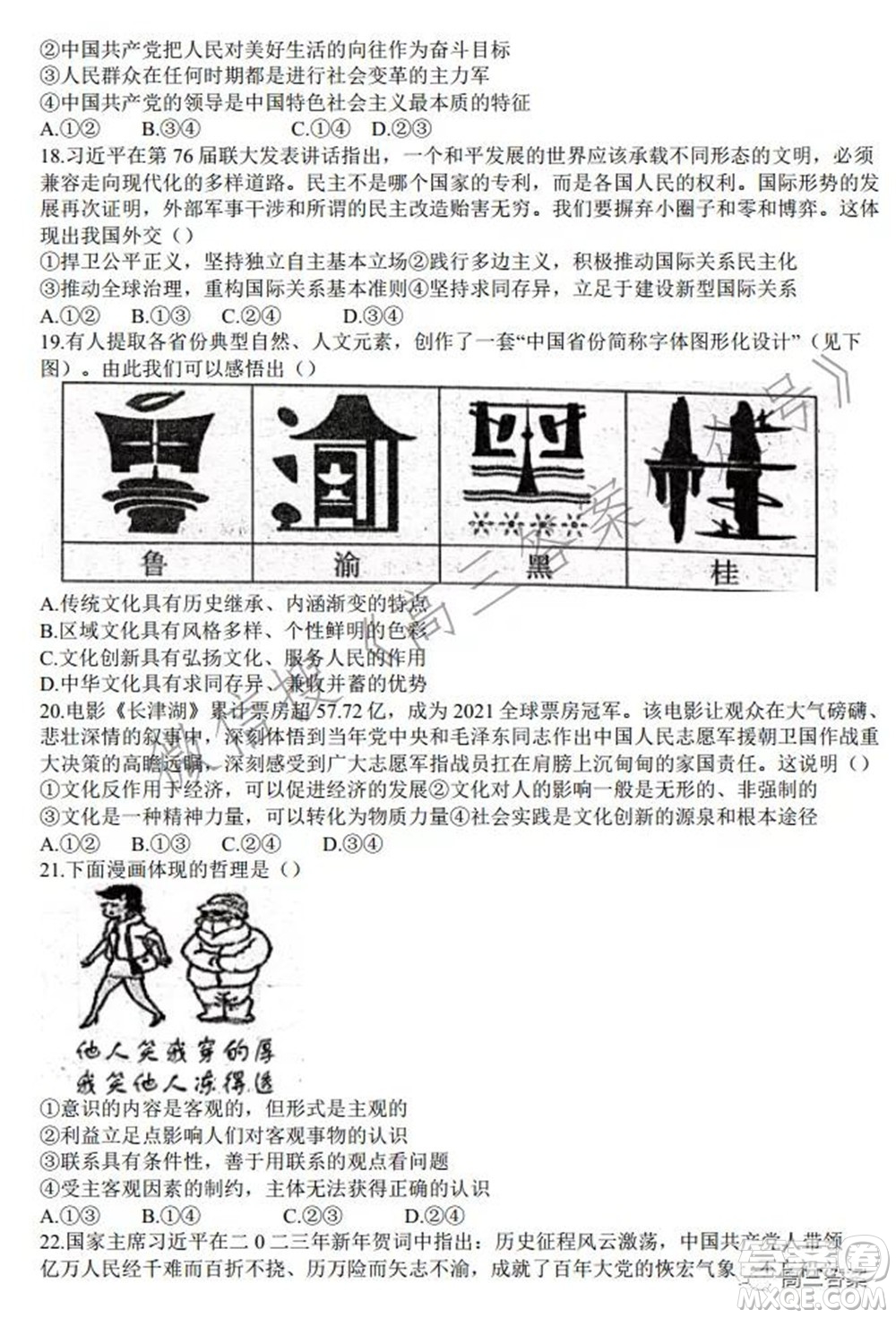 安徽省六校教育研究會(huì)2022屆高三聯(lián)考文科綜合能力測試答案