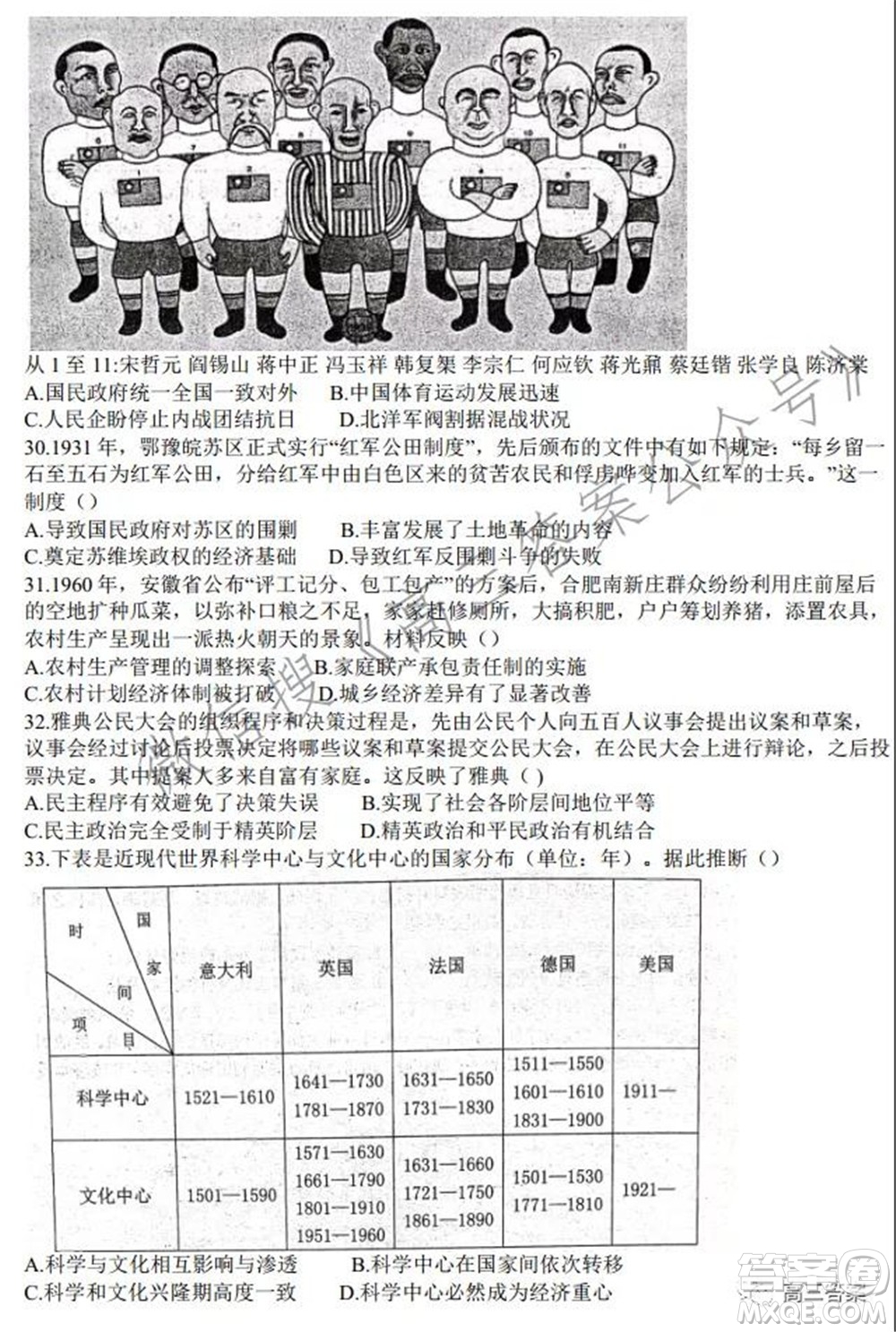 安徽省六校教育研究會(huì)2022屆高三聯(lián)考文科綜合能力測試答案