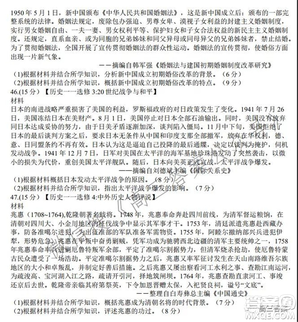 安徽省六校教育研究會(huì)2022屆高三聯(lián)考文科綜合能力測試答案