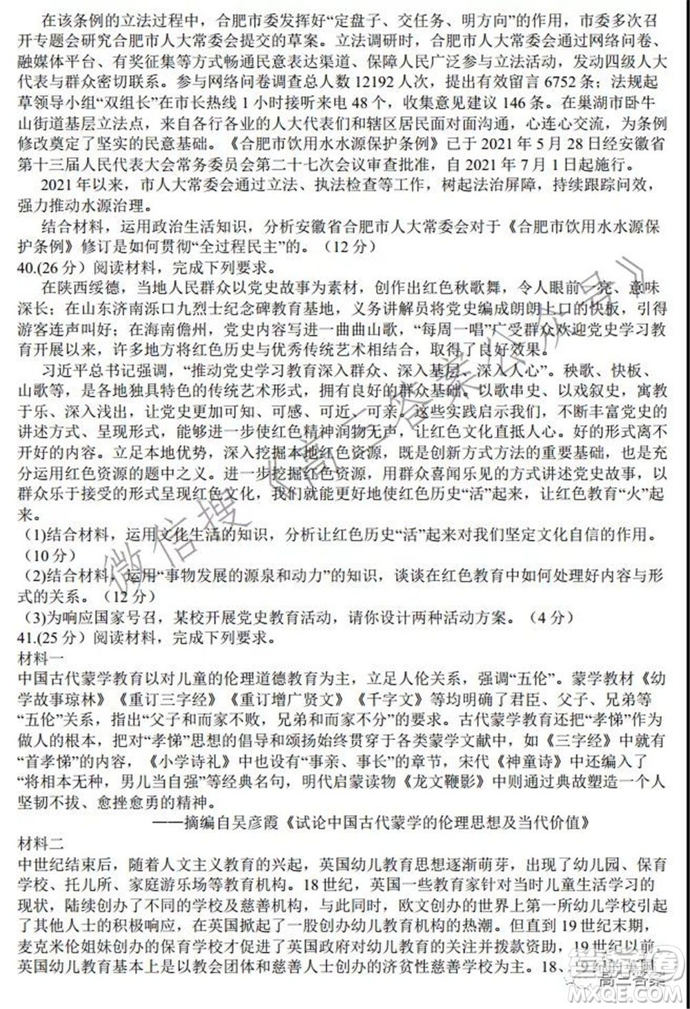 安徽省六校教育研究會(huì)2022屆高三聯(lián)考文科綜合能力測試答案