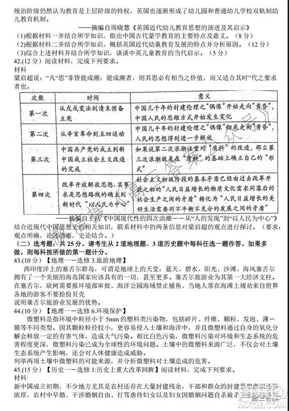 安徽省六校教育研究會(huì)2022屆高三聯(lián)考文科綜合能力測試答案