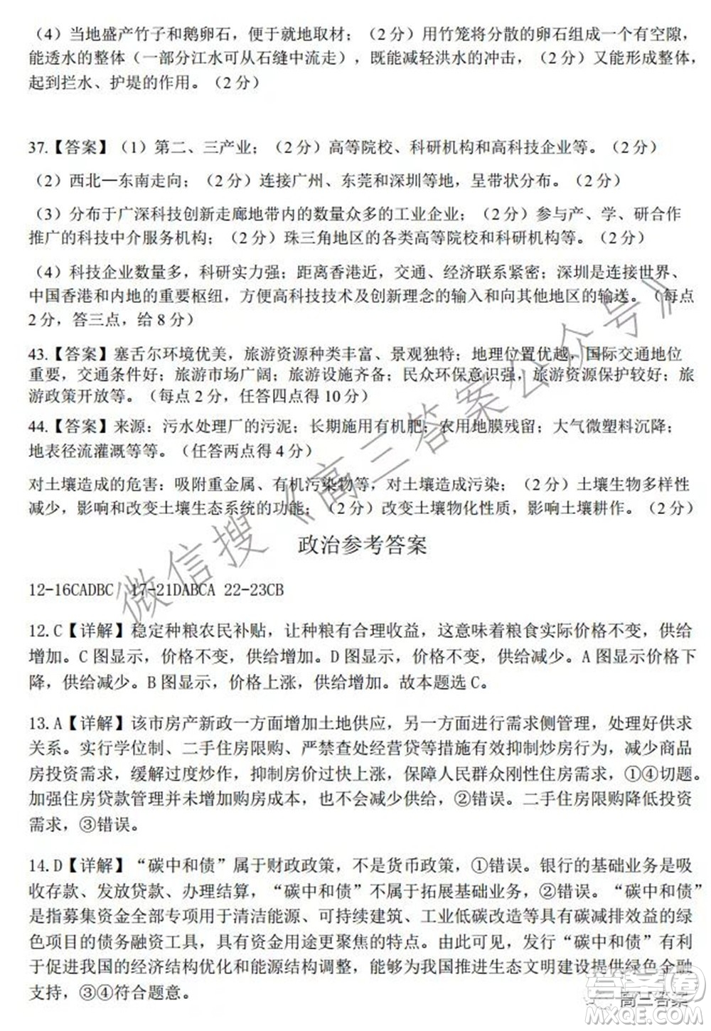 安徽省六校教育研究會(huì)2022屆高三聯(lián)考文科綜合能力測試答案