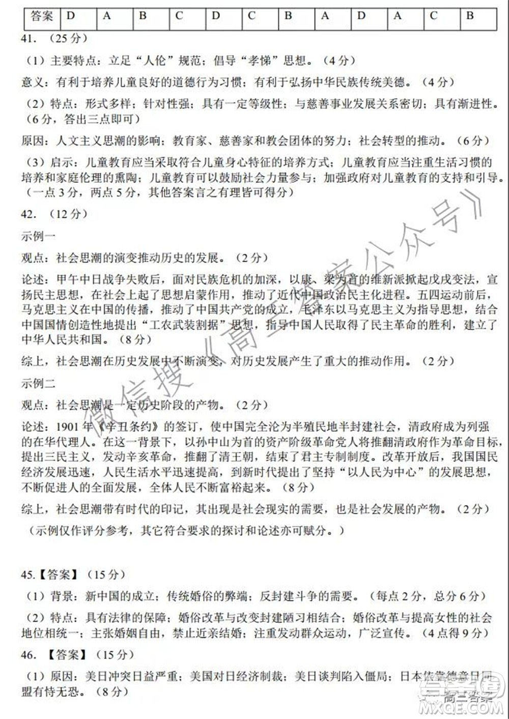 安徽省六校教育研究會(huì)2022屆高三聯(lián)考文科綜合能力測試答案