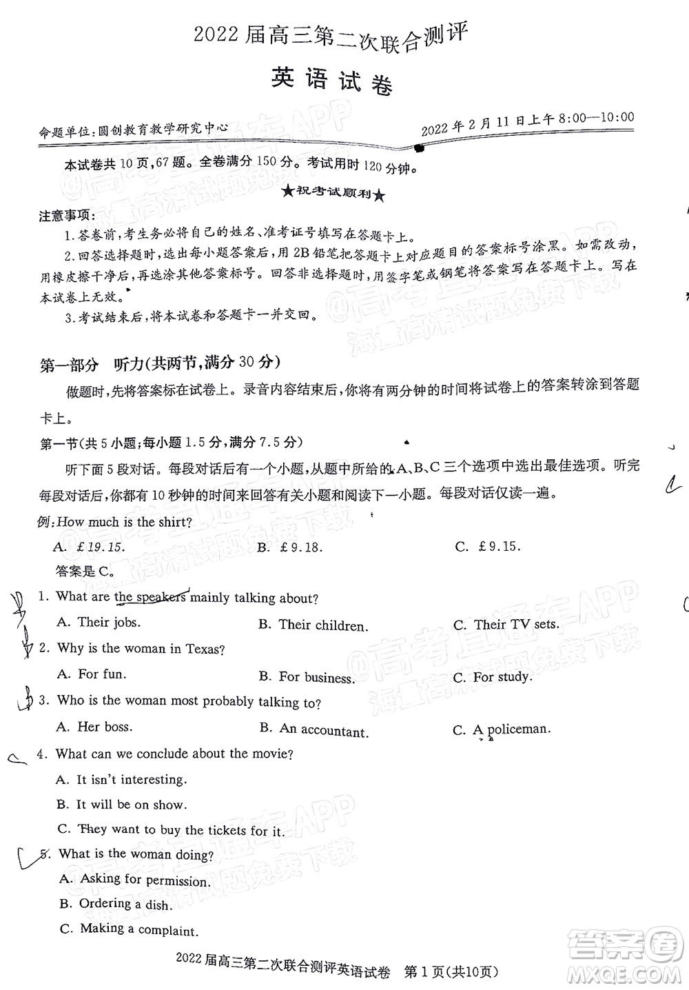 圓創(chuàng)聯(lián)考2021-2022學(xué)年高三上學(xué)期第二次聯(lián)合測評英語試題及答案