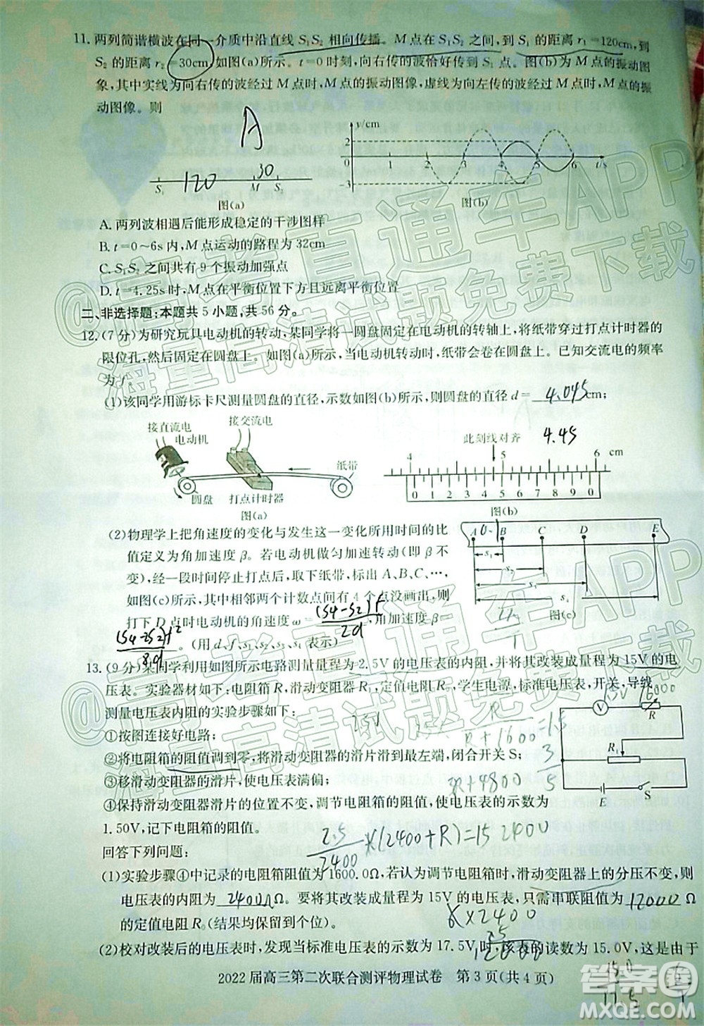 圓創(chuàng)聯(lián)考2021-2022學(xué)年高三上學(xué)期第二次聯(lián)合測(cè)評(píng)物理試題及答案