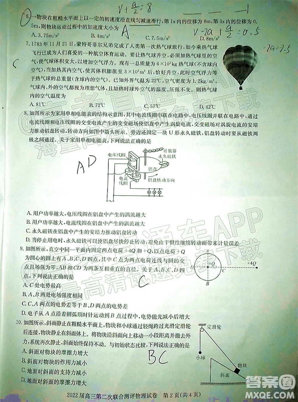 圓創(chuàng)聯(lián)考2021-2022學(xué)年高三上學(xué)期第二次聯(lián)合測(cè)評(píng)物理試題及答案