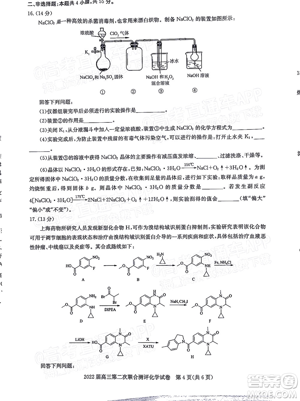 圓創(chuàng)聯(lián)考2021-2022學(xué)年高三上學(xué)期第二次聯(lián)合測(cè)評(píng)化學(xué)試題及答案