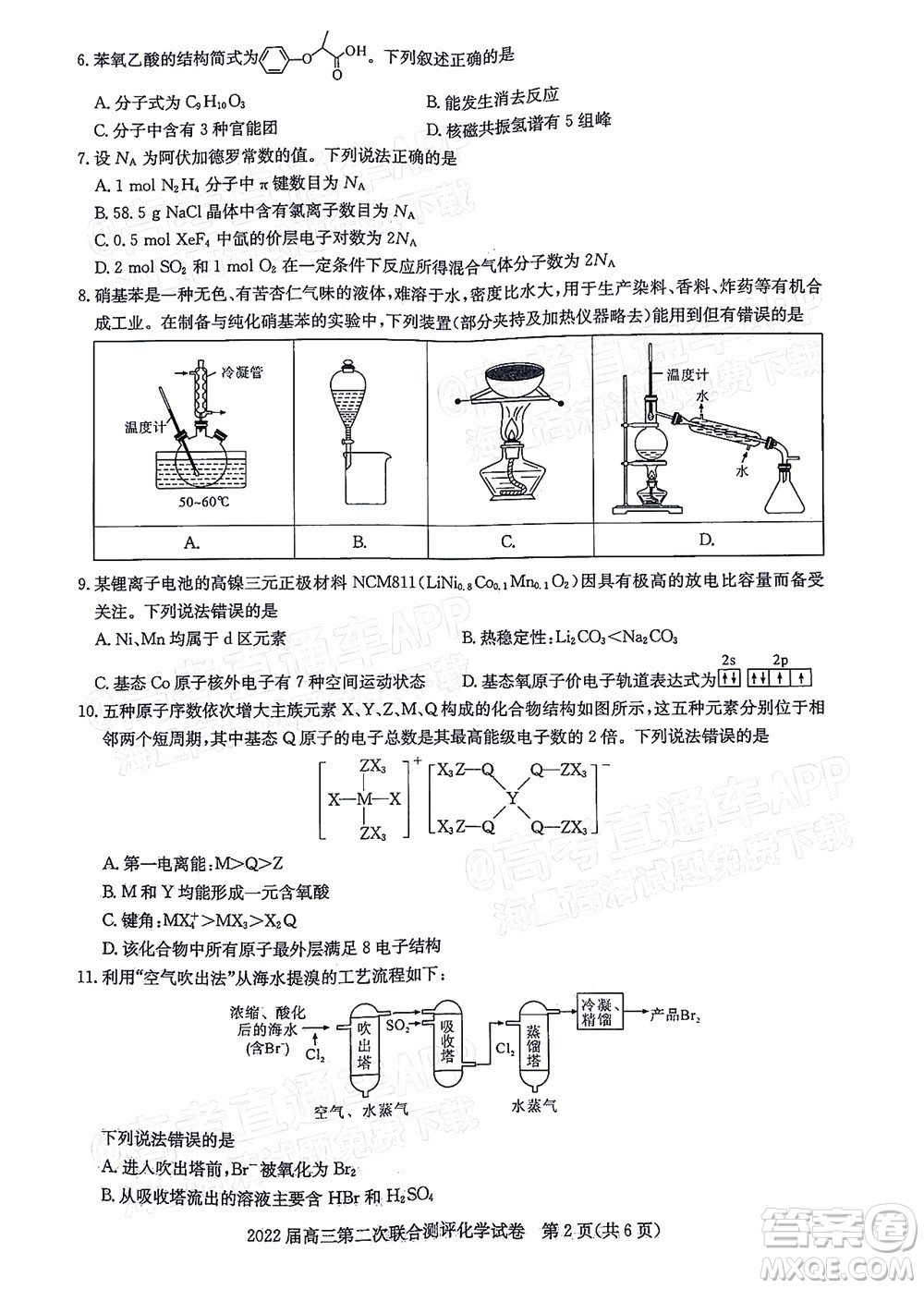 圓創(chuàng)聯(lián)考2021-2022學(xué)年高三上學(xué)期第二次聯(lián)合測(cè)評(píng)化學(xué)試題及答案