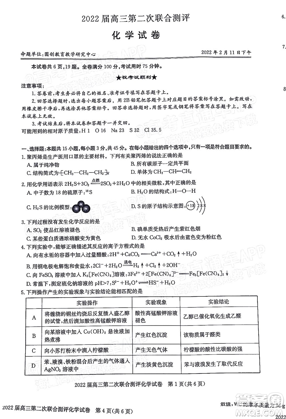 圓創(chuàng)聯(lián)考2021-2022學(xué)年高三上學(xué)期第二次聯(lián)合測(cè)評(píng)化學(xué)試題及答案