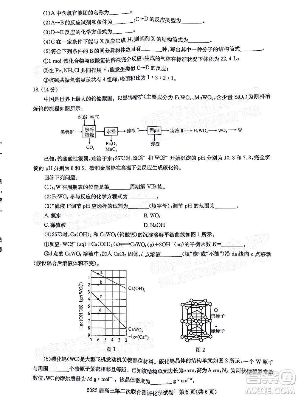 圓創(chuàng)聯(lián)考2021-2022學(xué)年高三上學(xué)期第二次聯(lián)合測(cè)評(píng)化學(xué)試題及答案