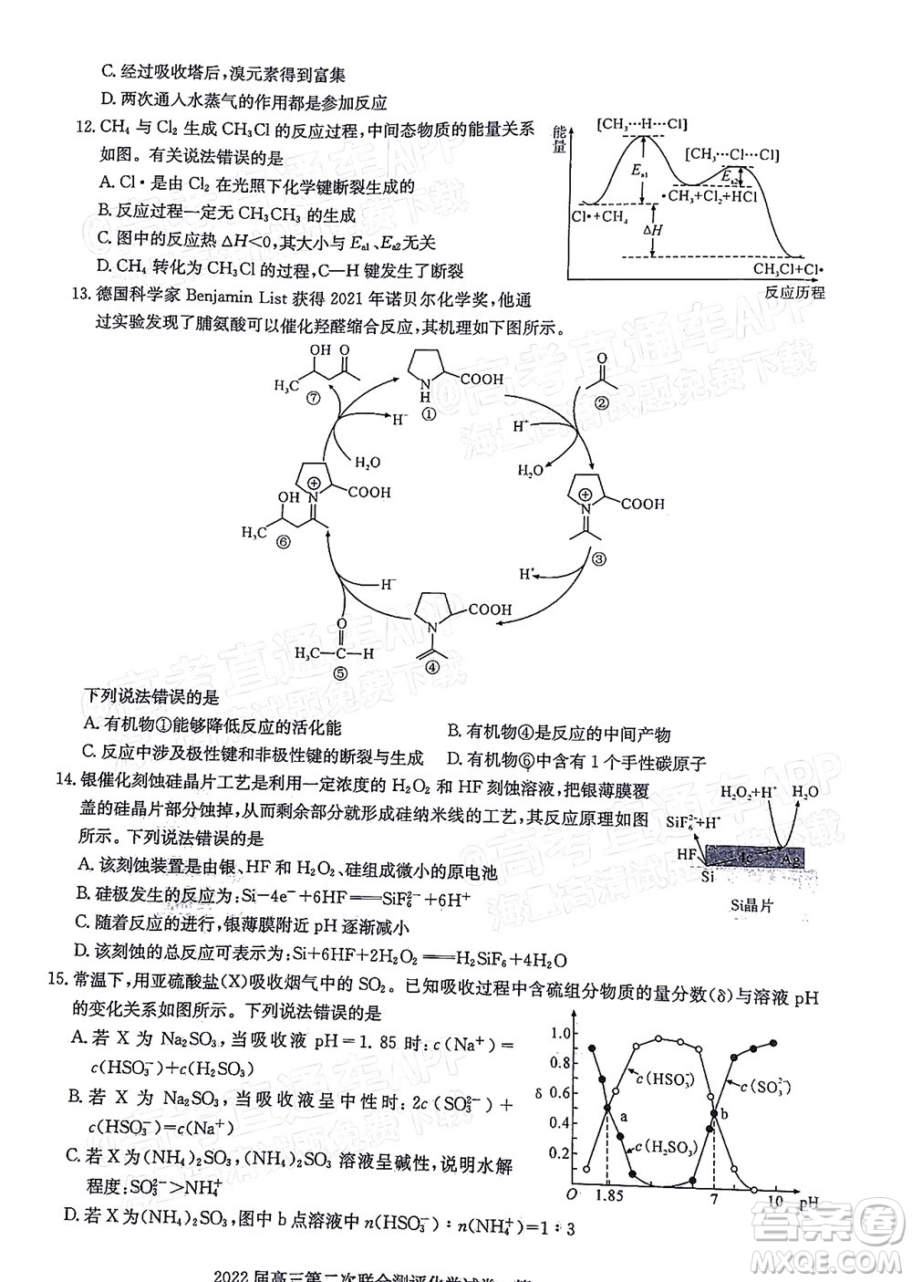 圓創(chuàng)聯(lián)考2021-2022學(xué)年高三上學(xué)期第二次聯(lián)合測(cè)評(píng)化學(xué)試題及答案