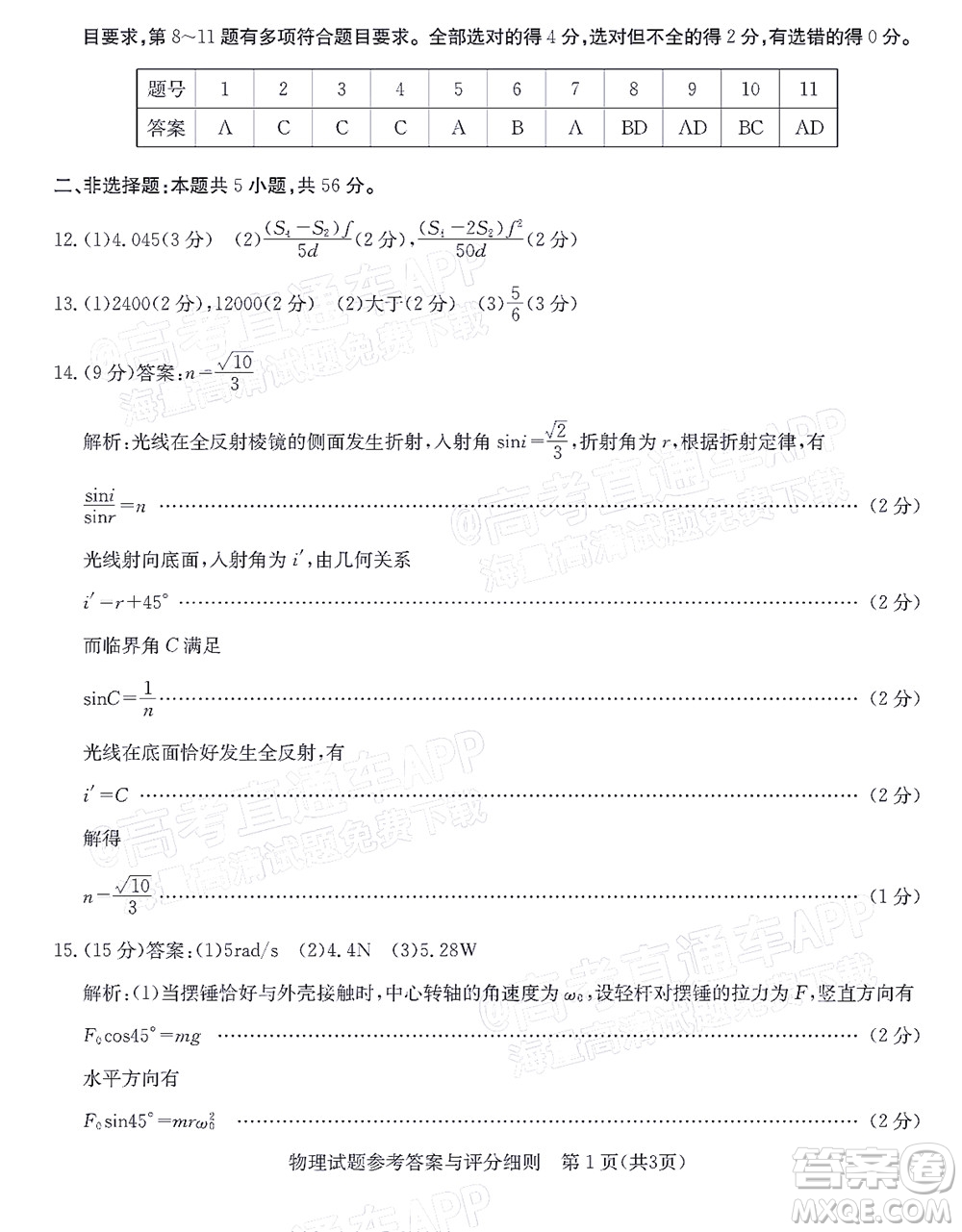 圓創(chuàng)聯(lián)考2021-2022學(xué)年高三上學(xué)期第二次聯(lián)合測(cè)評(píng)化學(xué)試題及答案