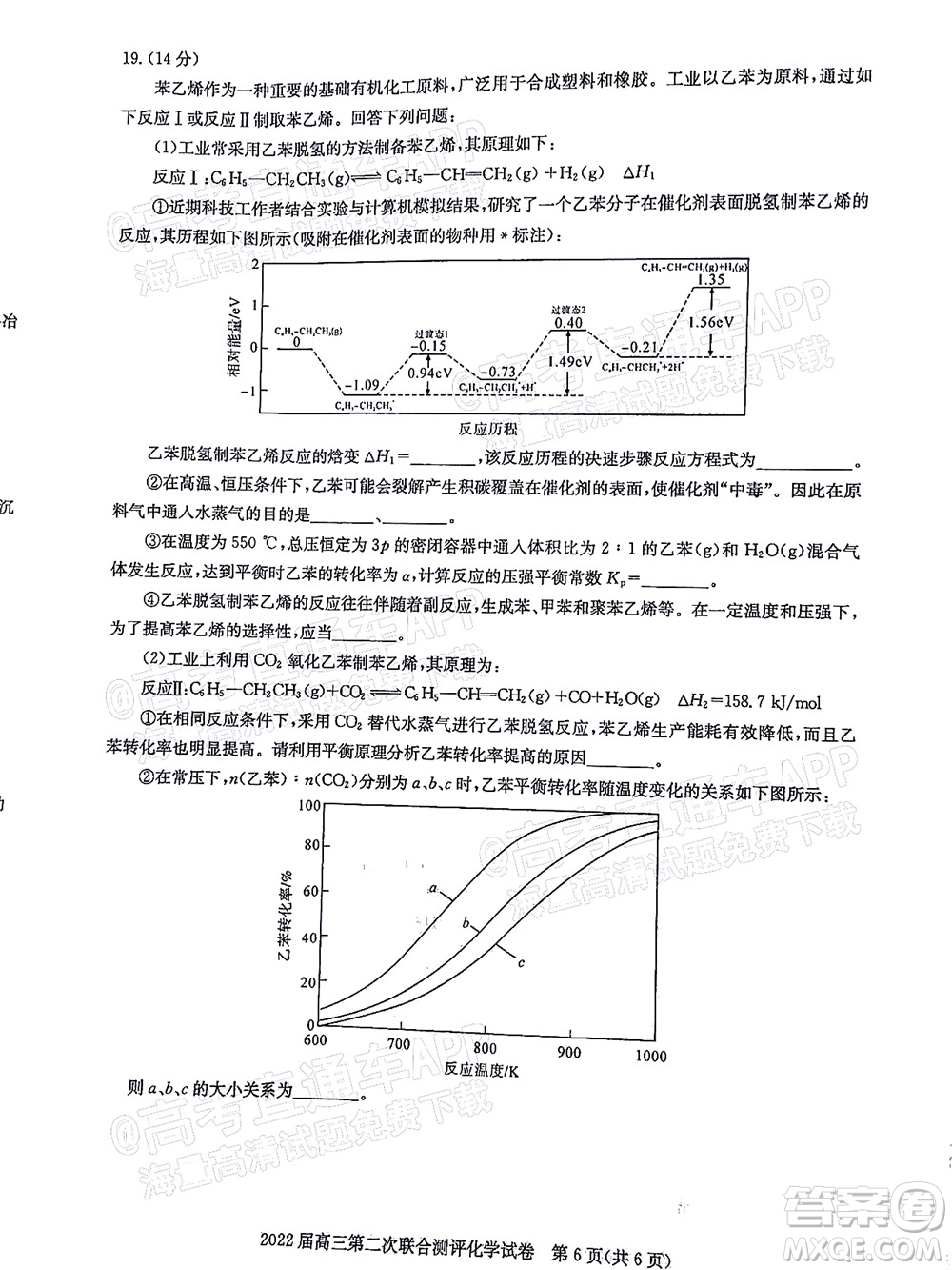 圓創(chuàng)聯(lián)考2021-2022學(xué)年高三上學(xué)期第二次聯(lián)合測(cè)評(píng)化學(xué)試題及答案