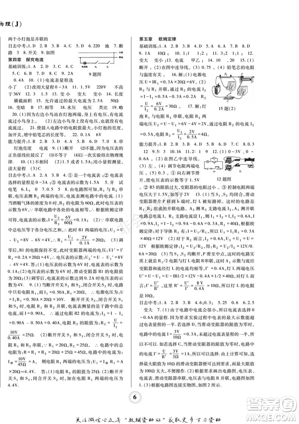 四川師范大學(xué)電子出版社2022快樂之星寒假篇九年級(jí)物理教科版參考答案