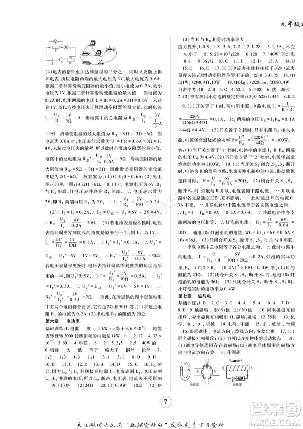 四川師范大學(xué)電子出版社2022快樂之星寒假篇九年級(jí)物理教科版參考答案