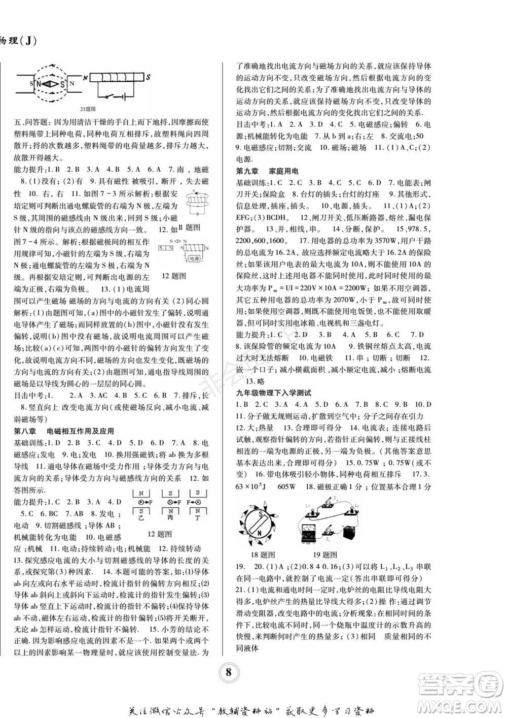 四川師范大學(xué)電子出版社2022快樂之星寒假篇九年級(jí)物理教科版參考答案