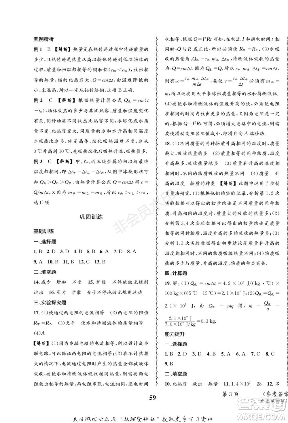 四川師范大學(xué)電子出版社2022快樂之星寒假篇九年級物理滬科版參考答案