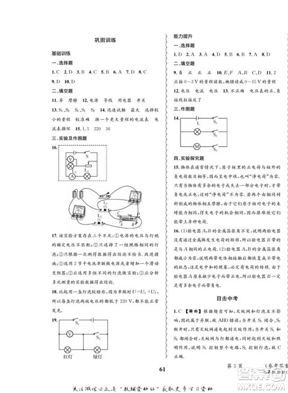 四川師范大學(xué)電子出版社2022快樂之星寒假篇九年級物理滬科版參考答案