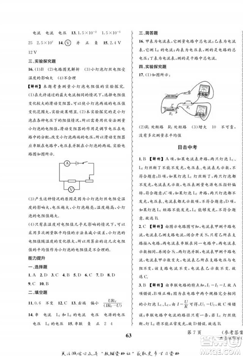 四川師范大學(xué)電子出版社2022快樂之星寒假篇九年級物理滬科版參考答案