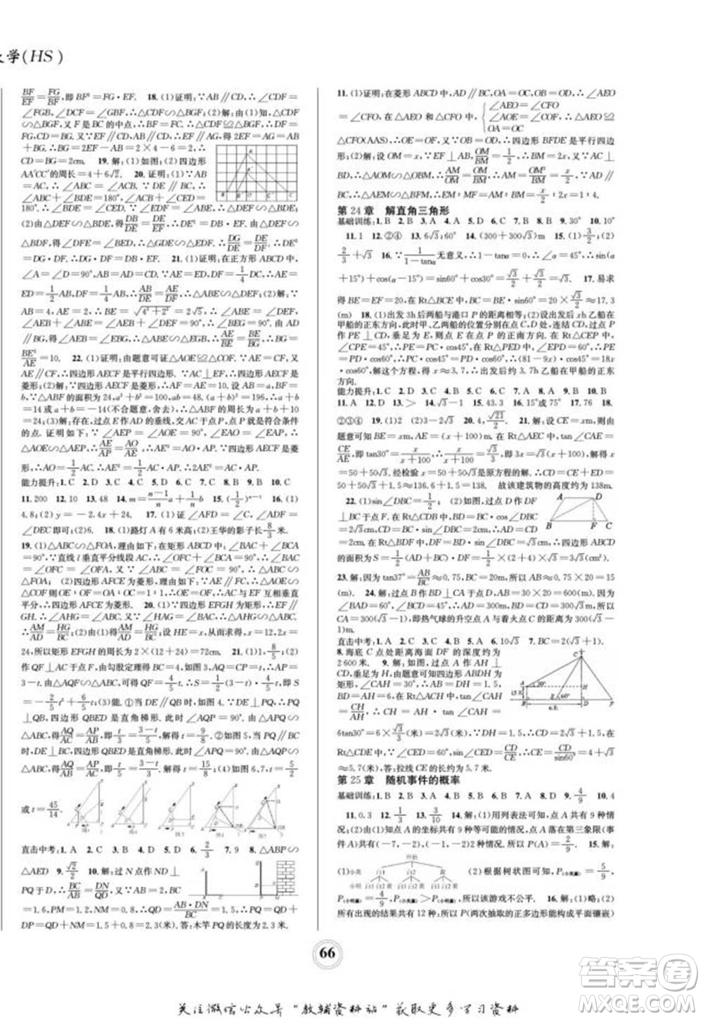 四川師范大學(xué)電子出版社2022快樂之星寒假篇九年級數(shù)學(xué)華師大版參考答案