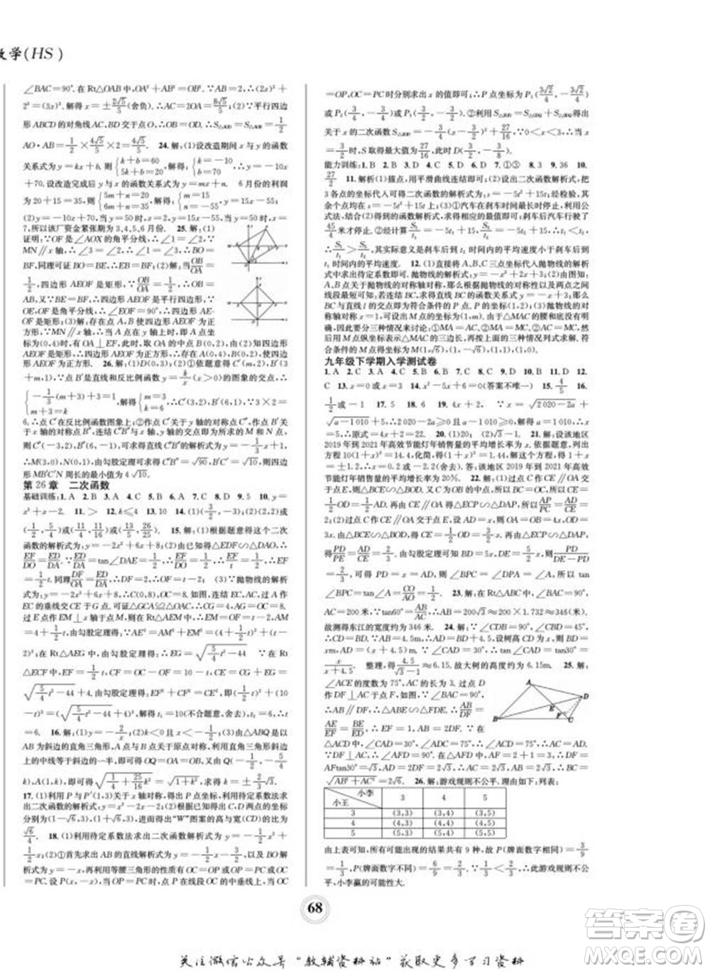 四川師范大學(xué)電子出版社2022快樂之星寒假篇九年級數(shù)學(xué)華師大版參考答案