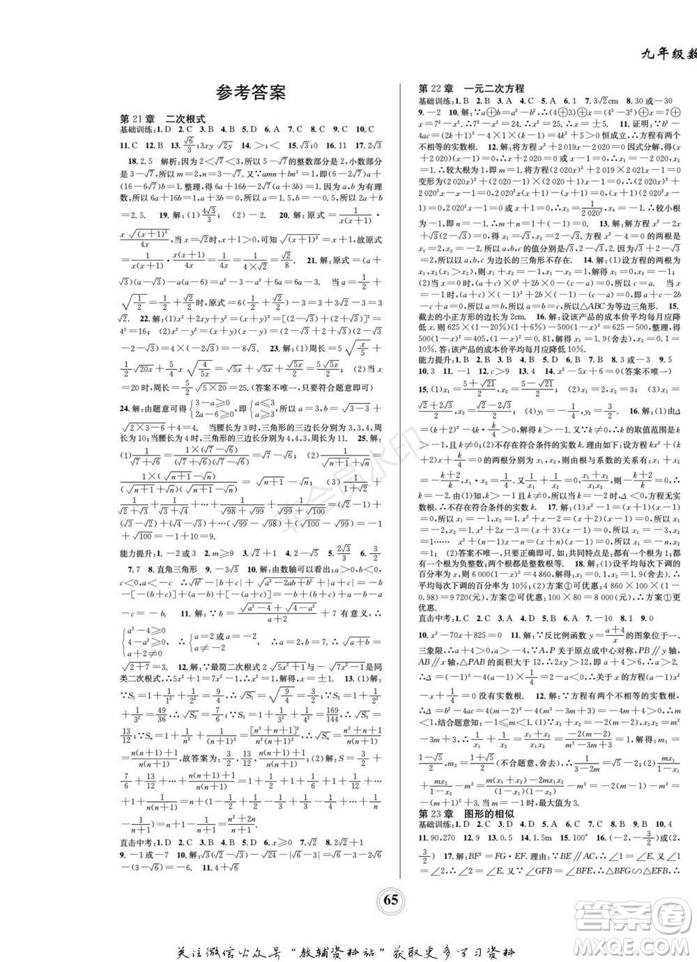 四川師范大學(xué)電子出版社2022快樂之星寒假篇九年級數(shù)學(xué)華師大版參考答案