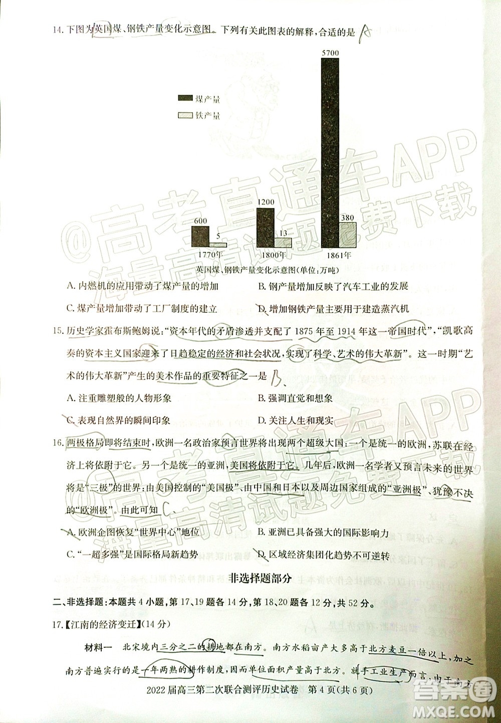 圓創(chuàng)聯(lián)考2021-2022學(xué)年高三上學(xué)期第二次聯(lián)合測評歷史試題及答案