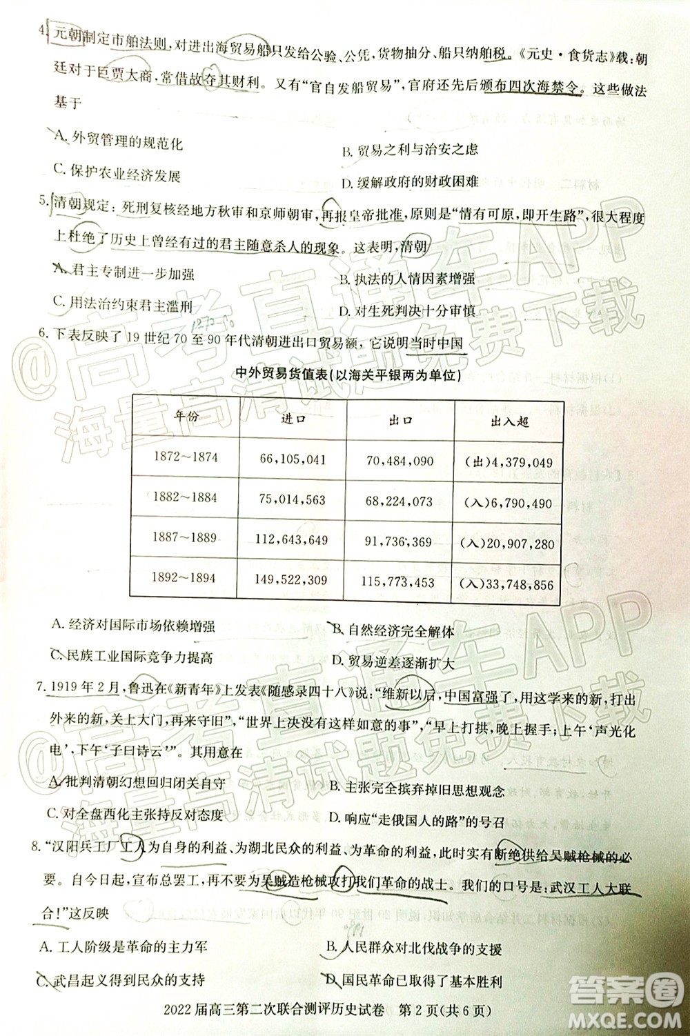 圓創(chuàng)聯(lián)考2021-2022學(xué)年高三上學(xué)期第二次聯(lián)合測評歷史試題及答案