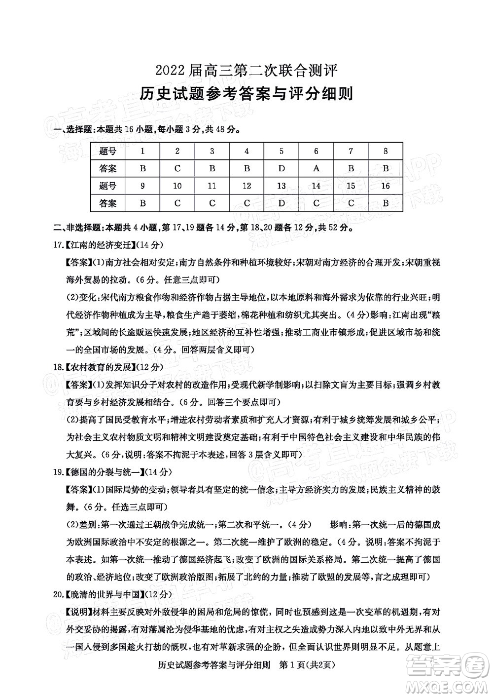 圓創(chuàng)聯(lián)考2021-2022學(xué)年高三上學(xué)期第二次聯(lián)合測評歷史試題及答案