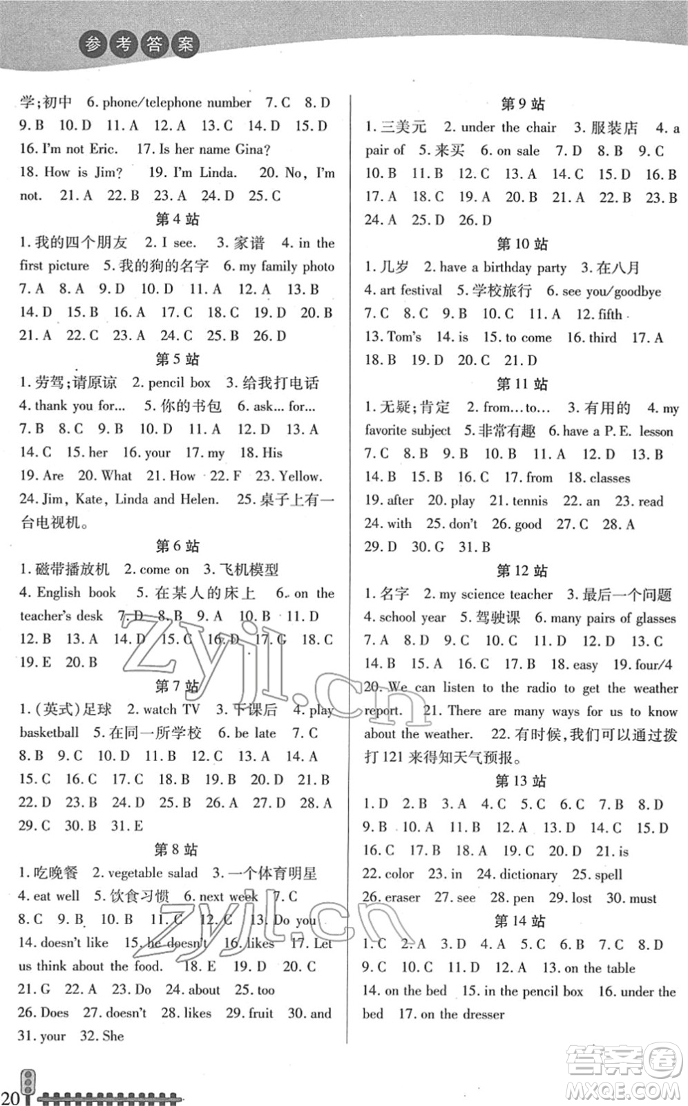 二十一世紀(jì)出版社2022寒假作業(yè)七年級(jí)合訂本人教版答案