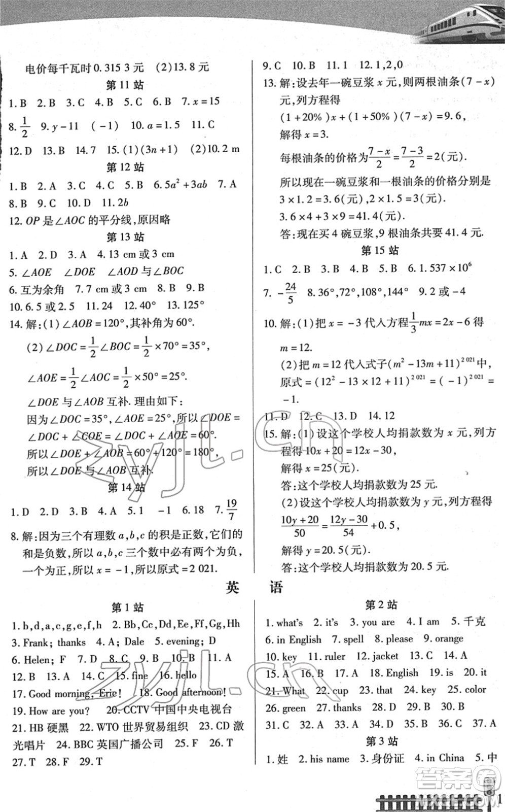 二十一世紀(jì)出版社2022寒假作業(yè)七年級(jí)合訂本人教版答案