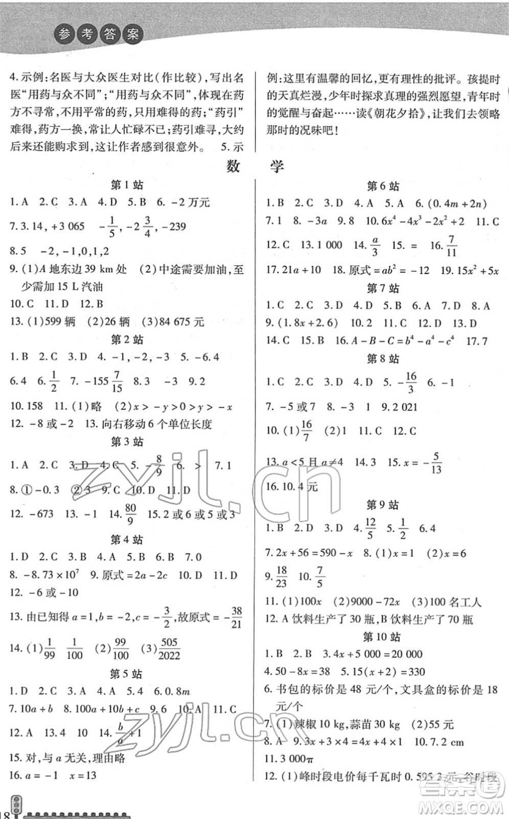 二十一世紀(jì)出版社2022寒假作業(yè)七年級(jí)合訂本人教版答案