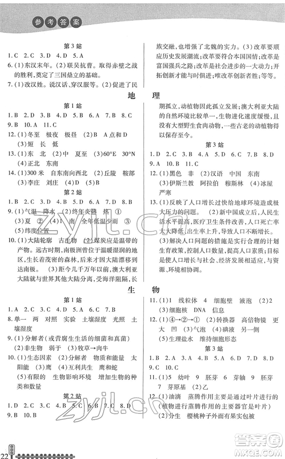 二十一世紀(jì)出版社2022寒假作業(yè)七年級(jí)合訂本人教版答案