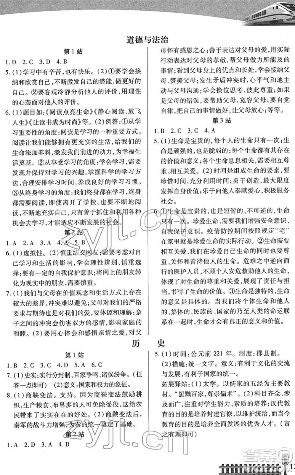 二十一世紀(jì)出版社2022寒假作業(yè)七年級(jí)合訂本人教版答案