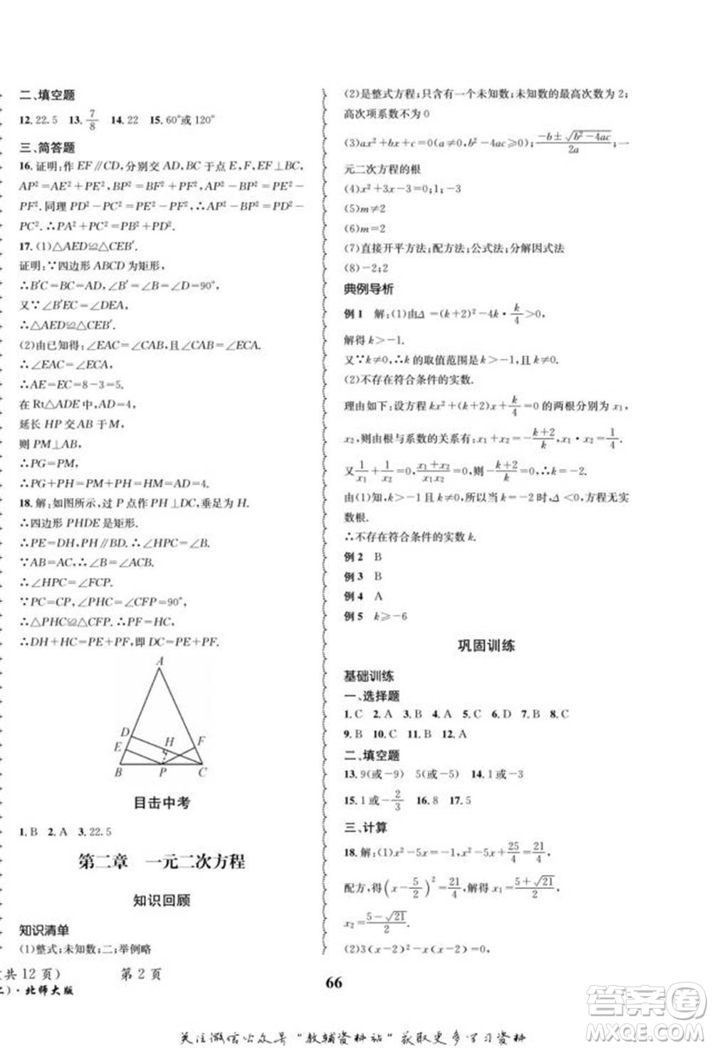 四川師范大學(xué)電子出版社2022快樂之星寒假篇九年級(jí)數(shù)學(xué)北師大版參考答案