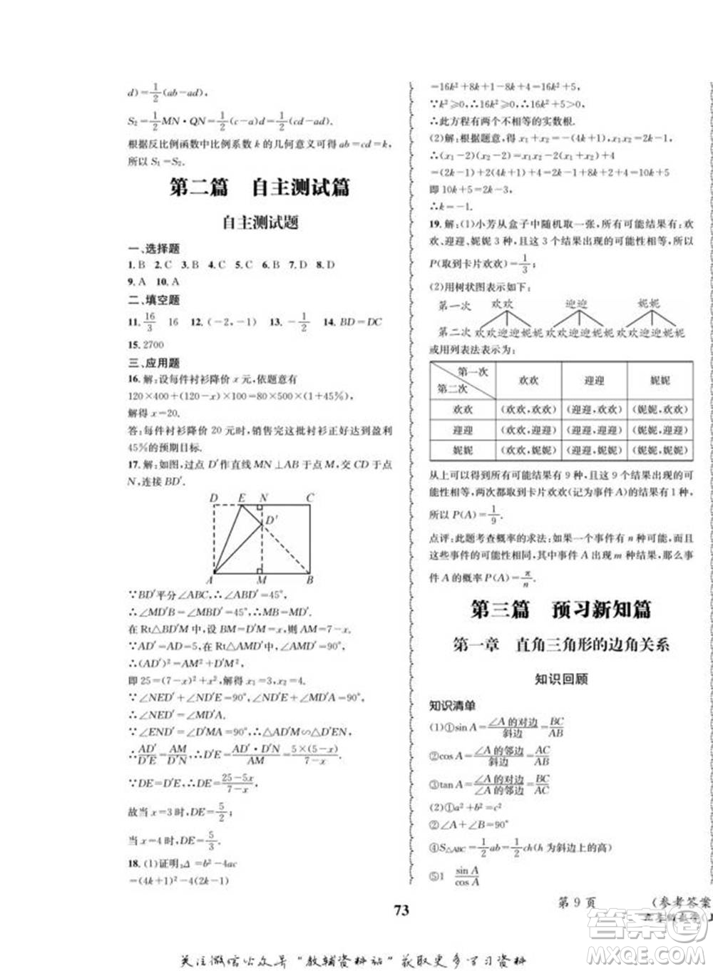 四川師范大學(xué)電子出版社2022快樂之星寒假篇九年級(jí)數(shù)學(xué)北師大版參考答案