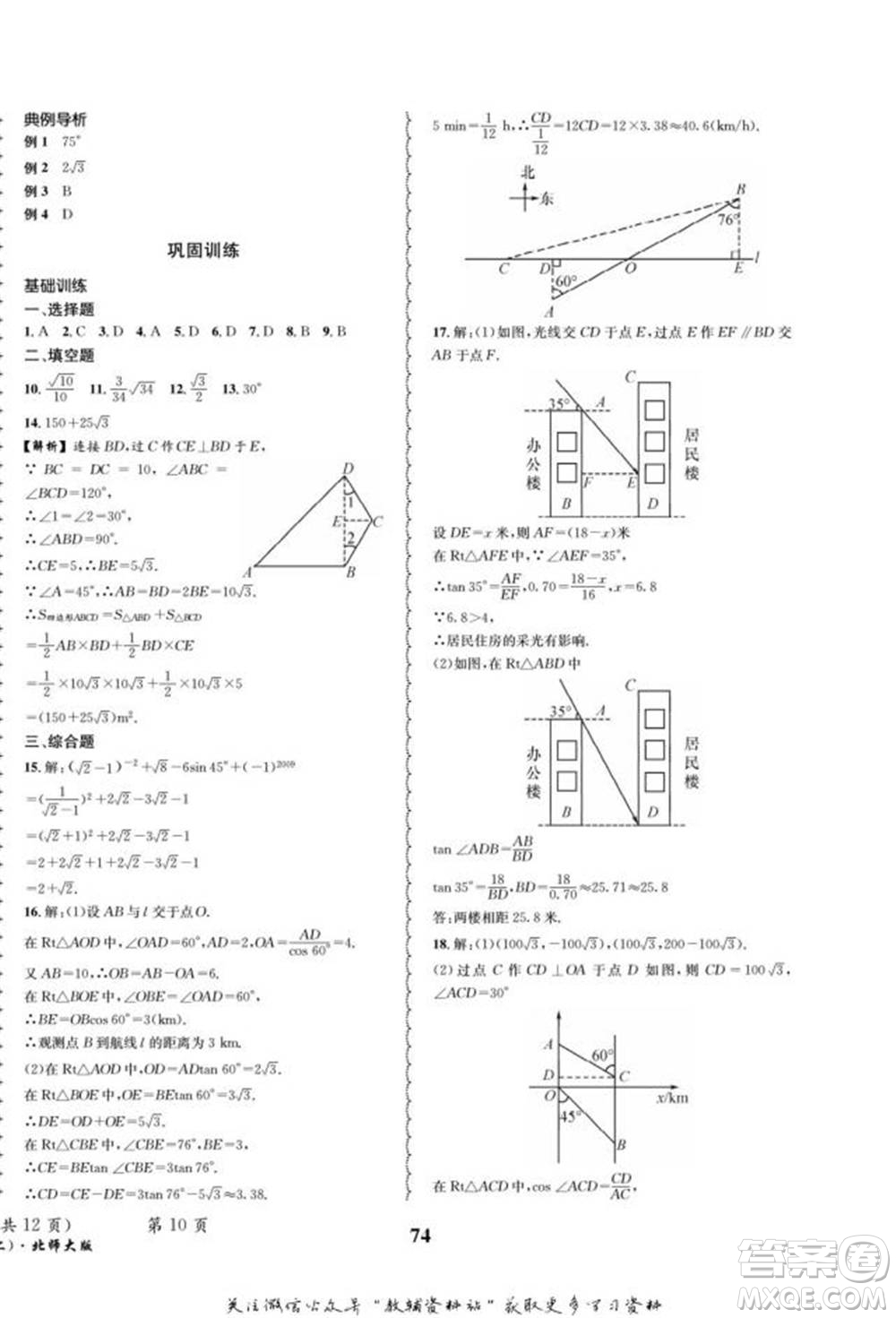 四川師范大學(xué)電子出版社2022快樂之星寒假篇九年級(jí)數(shù)學(xué)北師大版參考答案