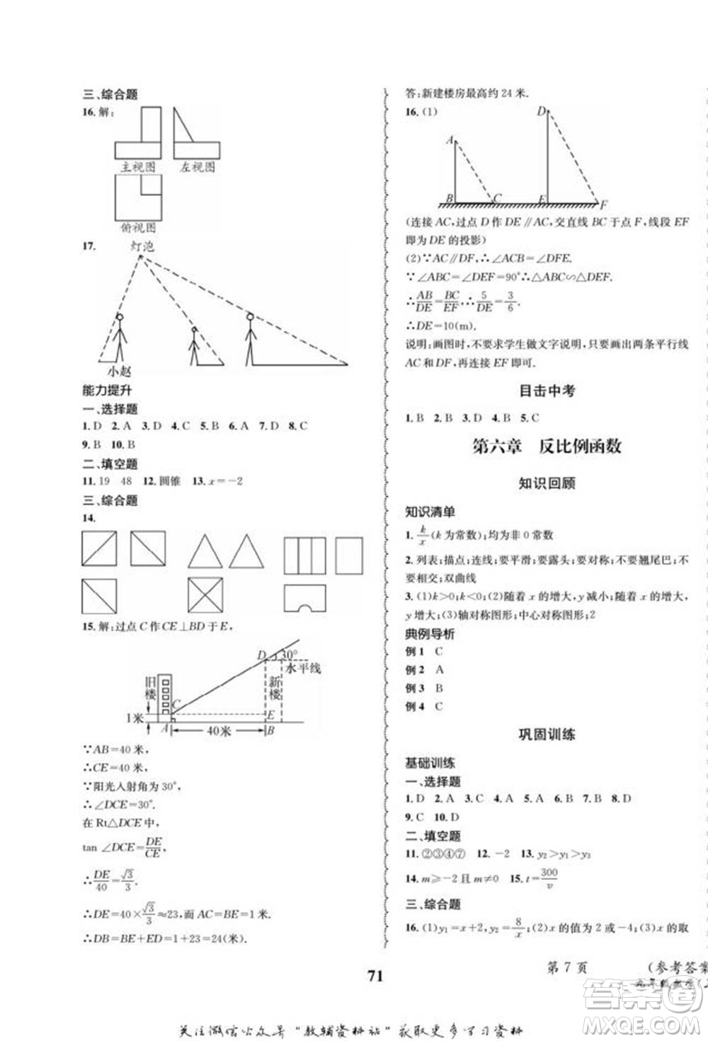 四川師范大學(xué)電子出版社2022快樂之星寒假篇九年級(jí)數(shù)學(xué)北師大版參考答案