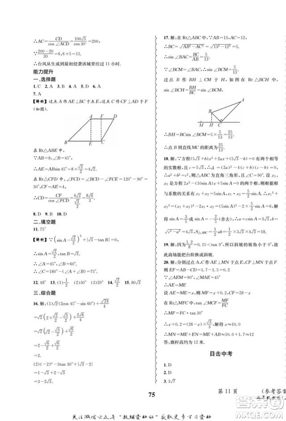 四川師范大學(xué)電子出版社2022快樂之星寒假篇九年級(jí)數(shù)學(xué)北師大版參考答案