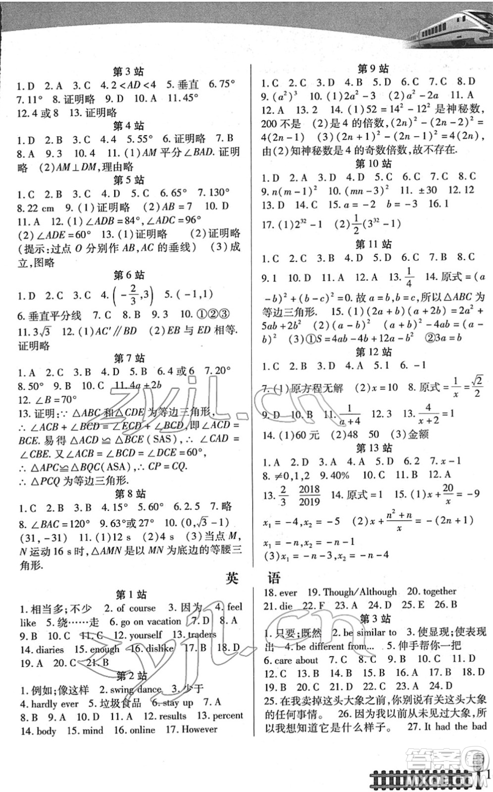 二十一世紀(jì)出版社2022寒假作業(yè)八年級(jí)合訂本人教版答案