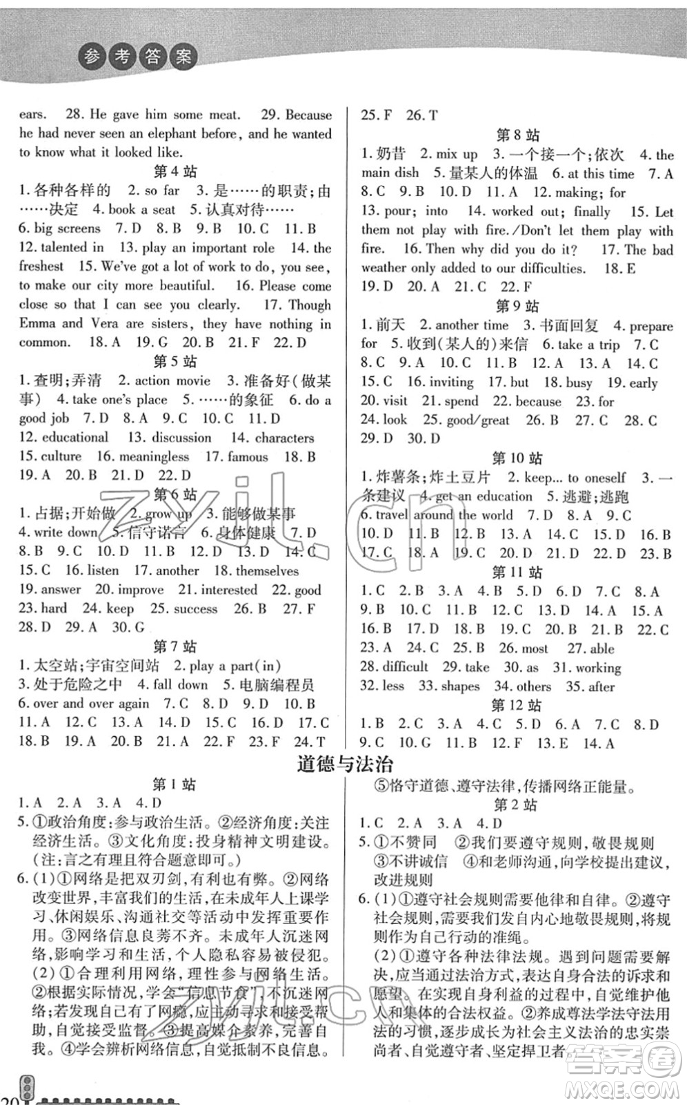 二十一世紀(jì)出版社2022寒假作業(yè)八年級(jí)合訂本人教版答案