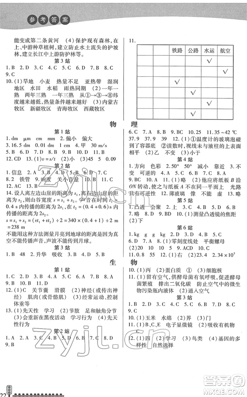 二十一世紀(jì)出版社2022寒假作業(yè)八年級(jí)合訂本人教版答案