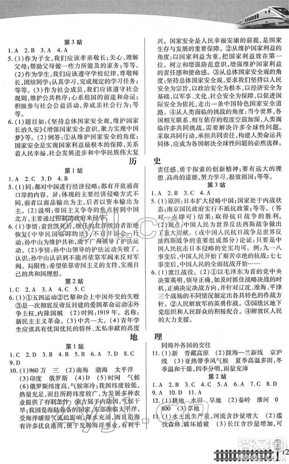 二十一世紀(jì)出版社2022寒假作業(yè)八年級(jí)合訂本人教版答案