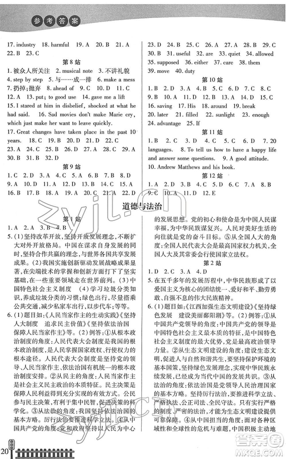 二十一世紀出版社2022寒假作業(yè)九年級合訂本人教版答案